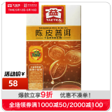 大益茶叶 陈皮 养生茶 普洱茶熟茶 袋泡1.6g*25袋