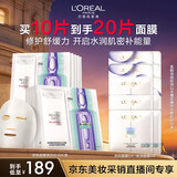 欧莱雅玻尿酸安瓶面膜4.0 10片多效保湿抗皱紧致护肤品生日礼物