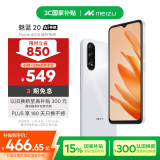 魅族（MEIZU）魅蓝 20 AI手机 5010mAh轻薄长续航 5000万主摄 Flyme AIOS系统 6GB+128GB 皓月白 政府补贴
