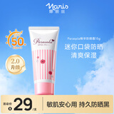 娜丽丝（NARIS）Parasola精华防晒霜15g 户外便捷高倍防晒隔离遮瑕三合一学生必备