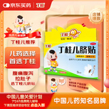 亚宝 丁桂儿脐贴1.6g*3贴 健脾温中 散寒止泻 适用于小儿泄泻 腹痛的辅助治疗