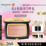 毛戈平云纱悦色渐变腮红804白桃粉3.6g胭脂修容高光提亮定妆生日礼物女