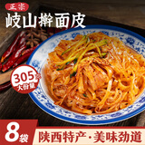 凤回首擀面皮 凉皮面皮305g宝鸡岐山擀面皮红油面皮米皮 陕西特产 香辣味305g*8袋