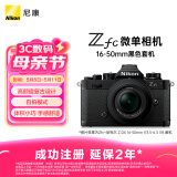 尼康（Nikon）Zfc 微单数码相机  黑色套机  (Zfc)微单套机（Z DX 16-50mm f/3.5-6.3 VR 微单镜头)  
