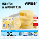奶酪博士（Dr.Cheese）小圆奶酪低盐高钙高蛋白低盐0乳糖0总糖原制干酪辅食伴侣75g*2袋