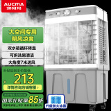 澳柯玛风扇制冷空调扇冷风机强力家用制冷风扇商用电扇制冷机水风扇工业水空调冷气扇厨房大排档工厂车间