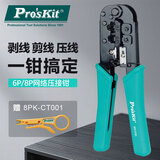 宝工（Pro'sKit）808-376H 6P/8P多功能网线钳 家用剥线钳压接钳