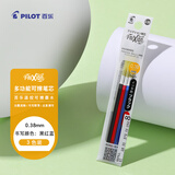 百乐（PILOT）可擦多功能笔芯子弹头可擦笔签字笔水笔替芯学生文具办公用品 LFBTRF30UF3C 0.38mm 3色装