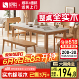 舒歌餐桌家用餐桌椅组合 全实木餐桌小户型 原木风餐桌钢化玻璃桌面 原木色钢化玻璃款 一桌四椅+长凳 140cm *80cm*75cm