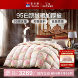 富安娜 奥菲利亚 95%白鹅绒羽绒被 冬被 800g填充 152*210cm 粉色