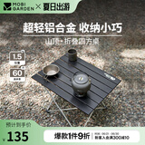 牧高笛（MOBIGARDEN）山顶四方桌 户外露营轻量便携铝合金简易野餐折叠桌 夜幕黑