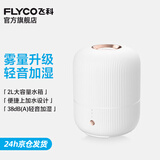 飞科（FLYCO） 空气加湿器卧室办公室桌面家用大容量宿舍易清洁大雾量净化空气 FH9210【简约白】2L