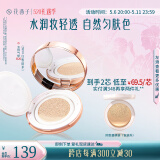 花西子玉容养肤气垫/单层气垫cc霜 裸妆遮瑕干皮保湿粉底液淡妆水润 B20珠玉荷华(亮肤色-水光干皮款)