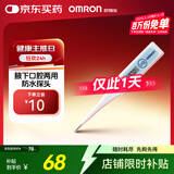 欧姆龙（OMRON）电子体温计 体温计腋下口腔两用 家用温度计 老人MC-341