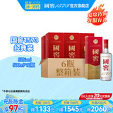 国窖1573【美酒抢先购】浓香型 白酒 过节送礼收藏 新老版本随机发货 52度 500mL 12瓶 （2022二维码装）
