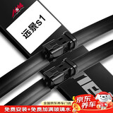 美时美（meisim）净驰系列雨刮器吉利远景s1(18-23款)专用无骨汽车雨刷条22/18对装