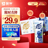 蒙牛（MENGNIU）真果粒蓝莓味牛奶饮品250g×12盒【新老包装随机发】