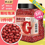 李小谷 有机红豆5斤罐装量贩装(红小豆打豆浆红豆薏仁汤红豆沙料)
