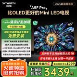 创维电视黑骑士A5F Pro 65英寸QD-Mini LED 超越oled液晶游戏智能平板4k电视机 国家补贴 a5dpro+