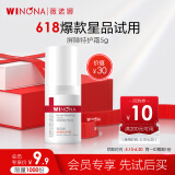 薇诺娜【新会员专享礼】屏障特护霜5g舒缓修护改善泛红乳液面霜