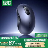 绿联无线蓝牙双模鼠标 轻音办公可Type-C充电鼠标 适用苹果Mac笔记本台式机平板 长续航家用鼠标