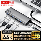 联想（lenovo）Type-C分线器USB分线器多接口hub转接器扩展坞USB扩展器延长线笔记本拓展坞转换器BY02C-3.0(金属)