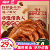 百草味 酱卤鸭掌十八香老卤味300g/约10包 零食卤味烤鸭掌独立包装即食