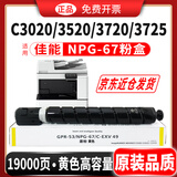碳宝C3222L粉盒适用佳能C3120复印机C3020墨盒NPG-67粉盒C3125碳粉3025硒鼓墨粉 NPG-67墨盒 黄色高容量【19000含载体】