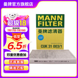 曼牌（MANNFILTER）CUK31003/1活性炭空调滤芯适用奥迪A4L A6L Q5LA7Q7A8L保时捷途锐