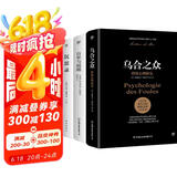 乌合之众+自卑与超越+沉思录（全3册，完整全译本。一套书读懂社会心理，告别自卑焦虑，附赠思维导图）创美工厂