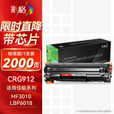 彩格crg912硒鼓适用佳能LBP3018 LBP3108 LBP6018打印硒鼓mf3010硒鼓适用惠普CE285A粉盒crg912硒鼓