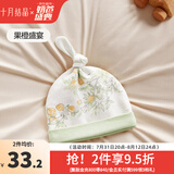 十月结晶婴儿帽子胎帽春秋季棉帽新生儿初生男女宝宝囟门 果橙盛宴 0-6个月