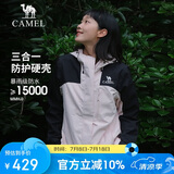 骆驼户外(CAMEL)冲锋衣男女防污防水三合一两件套冲锋衣女A23CA70126D