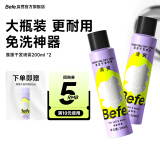 Befe【胖东来同款】蓬蓬免洗去油蓬松干发喷雾高颅顶神器(200ml*2)