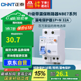 正泰（CHNT）漏电保护器空气开关家用小型空开总闸断路器 漏保NBE7LE 1P+N 32A