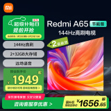 小米（MI）电视 65英寸2025款 二级能效144Hz高刷 远场语音 电视Redmi A65节能版 L65RB-RA家电国家补贴