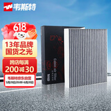 韦斯特活性炭空调滤清器*MK7510(适配传祺GA5/传祺GA6/传祺GS5)