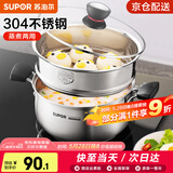苏泊尔（SUPOR）304不锈钢小红圈汤锅大小号复底炖锅火锅煮面锅 燃气灶电磁炉通用 适用1-2人 升级加厚款+蒸格 20cm