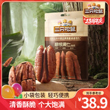 三只松鼠量贩碧根果长寿果特大颗粒健康坚果零食特产休闲食品送礼 【随心装】碧根果仁碎25g*10袋