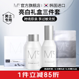 蒙度士（MdoC）韩国原装进口男士护美白亮肤锁湿驱黄祛斑淡纹保湿乳液精华礼盒 【美白3件套装礼盒】 精华露+精华液+面膜