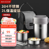 美厨（maxcook）304不锈钢保温饭盒提锅2L 真空保温桶学生饭盒配餐具袋子MCTG0833
