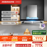 老板（Robam）25风量65D3S欧式双腔顶吸式油烟机双子星国家补贴抽吸油烟机家用以旧换新一级能效可配燃气灶
