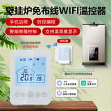 智精灵壁挂炉温控器wifi单机可选水地暖温控器app远程控制温控面板 壁挂炉温控免布线-已接入米家APP