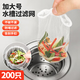 优奥 厨房水槽过滤网200只装下水道水池漏网兜垃圾漏网防堵塞袋网筛