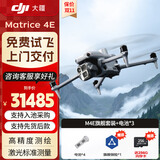大疆无人机 DJI Matrice 4E高清航拍 智能作业 经纬m4e小型测绘旗舰机【含电池*4+旗舰保险】 