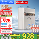 美的（Midea）净水器家用大通量RO反渗透直饮机1100G流速金豆净水器净饮一体机过滤器净饮机全屋前置过滤器 【国家补贴85折】滤除水垢重金属