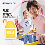 迪卡侬（DECATHLON）儿童运动防晒乳户外防晒霜物理防晒SPF30 / PA++ 30ml-5274267