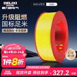 德力西（DELIXI） 电线电缆BVR6平方单芯多股铜线家装铜芯进户总线50米黄色零线 