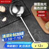 美厨（maxcook）不锈钢汤勺 加厚大汤勺 简约系列MCCU-169