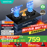 华帝（VATTI）家电国家补贴官方燃气灶天然气嵌入式一级能效5.2kW猛火煤气炉双灶具灶台i10071B【天然气产品】